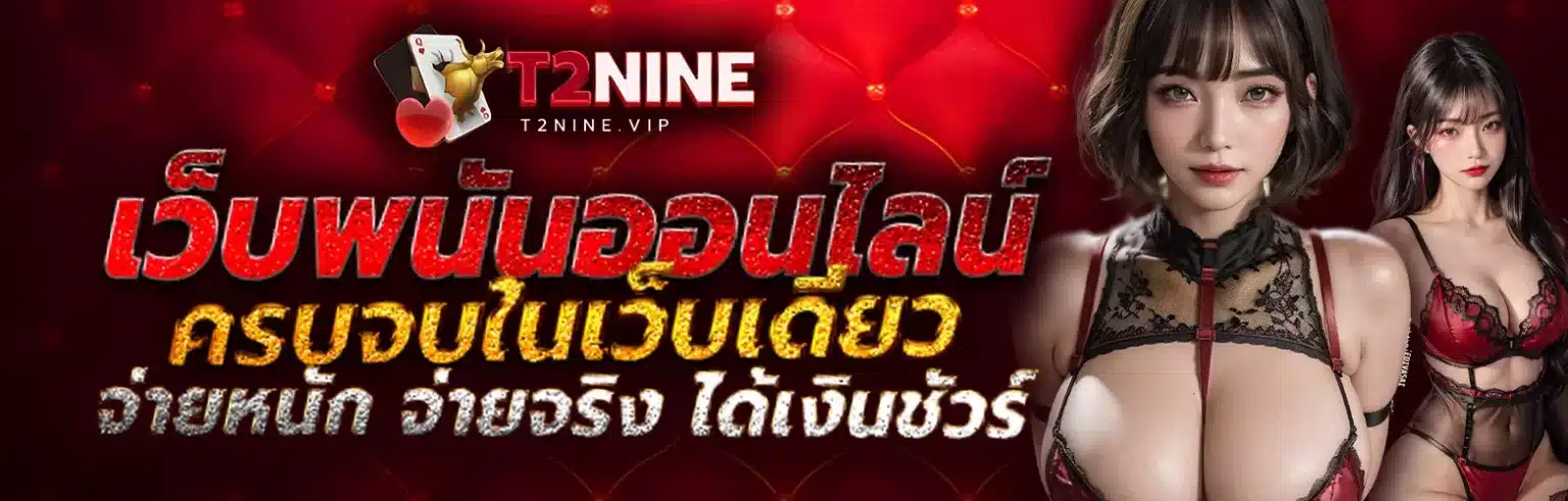 t-2nine-vip-1536x491